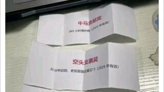《牛马贡献奖》 演都不演了是吧😅