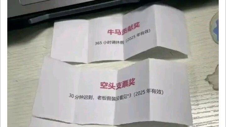 《牛马贡献奖》 演都不演了是吧😅