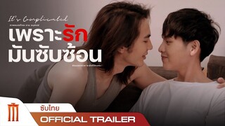 It's Complicated เพราะรักมันซับซ้อน - Official Trailer