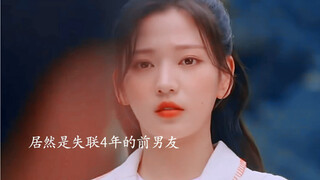 为了搞清楚前男友四年前不辞而别的原因 她穷追猛打想再次拿下他 殊不知他这么做的原因只是不想让她内疚