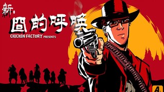 Red Dead Redemption: A Mysterious Story Spanning 20 Years
