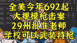 Apakah Anda mendukung guru membawa senjata di kelas? 692 penembakan massal di seluruh AS tahun ini m