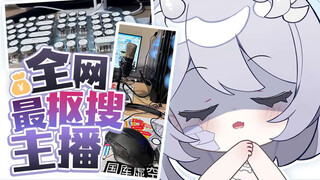 主播键鼠都是从前公司顺的啊？