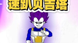 《穿越龙珠》第一集：穿越龙珠成为贝吉塔