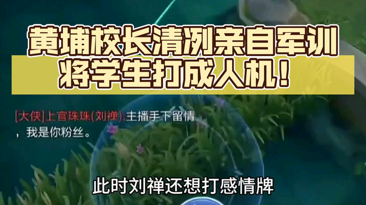 Hiệu trưởng Hoàng Phố Thanh Liệt đích thân chỉ huy huấn luyện quân sự trong “Tưởng Giả Thực Lưu” – M
