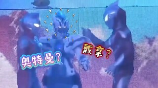 捷宝见德子，谁也没认对！！！