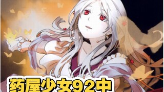 【药屋少女92中】猫猫被白娘娘的精彩表演吸引