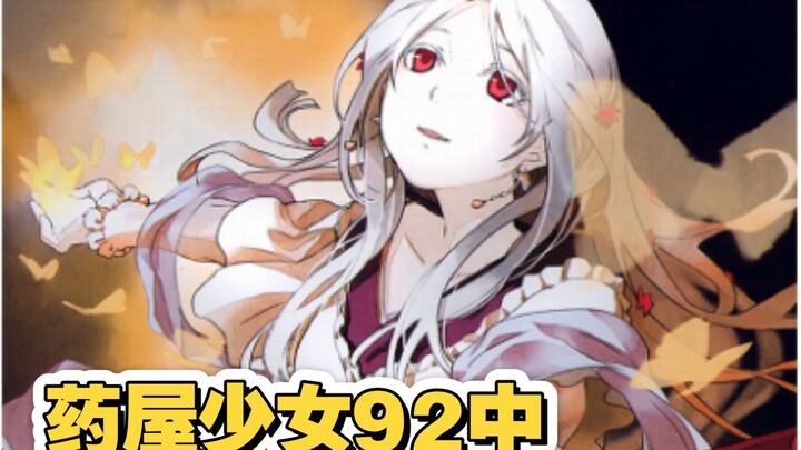 【药屋少女92中】猫猫被白娘娘的精彩表演吸引