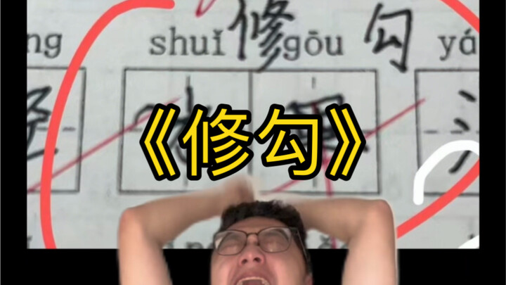 “Tu Khâu”
