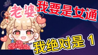 [Thánh ca] Đổng Ái Lệ bình thường chơi rất vui vẻ, nhưng cô lại không thể gọi anh là vợ.