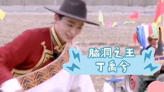 一个一个脑洞开出了花