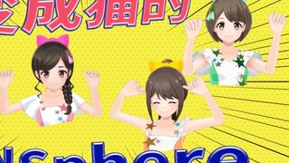 [Sphere] Bốn thần tượng ảo biến thành mèo! ? 〔Minako Kotobuki·Aya Takagaki·Haruka Tomatsu·Aio Toyosa