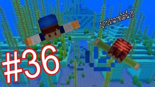 เอาชีวิตรอด MOD #36 _ FWC & VVF - Minecraft (ภาพเป็นไงชอบหรือไม่ชอบ)