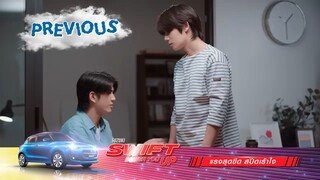 ourskyy รักสลับโลก ep2(1/4)