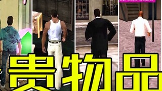 تاريخ تطور أغلى الأشياء في GTA، ماكدونالدز: اجمعوا كل شيء معًا
