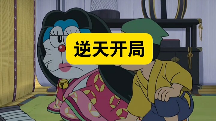 哆啦a梦：小哆啦被众多才子求婚，于是出了一道难题让他们比赛！ 6