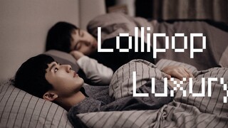 【亮光|Lollipop Luxury】OOC预警 含车 疯批美人攻X单纯好骗受