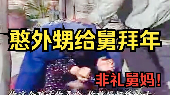 【Dân ca dân gian】Đứa cháu trai ngốc mừng tuổi cậu