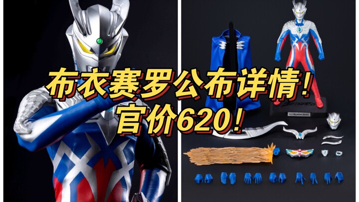 poponetoys布衣赛罗公布详情！