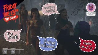เมื่อเล่นเกม Friday the 13th กับสาววครั้งแรก ความสนุกจึงบังเกิด