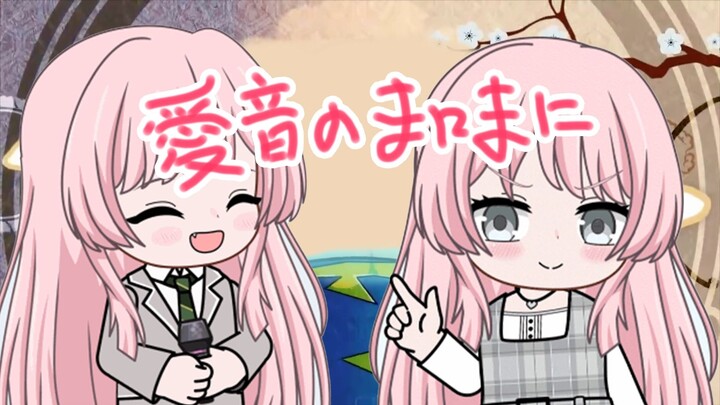 【填词/千早爱音】爱音不语，只是一味的看戏《千早爱音的随波逐流》
