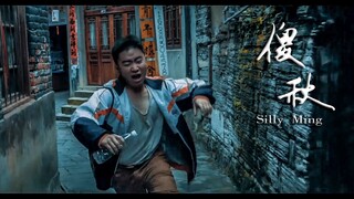 【微电影·2019】《傻秋》贵州大学学生作品
