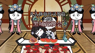 黑域交换会