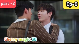 Cherry magic 30 Ep -6|| part -2|| Hindi explanation