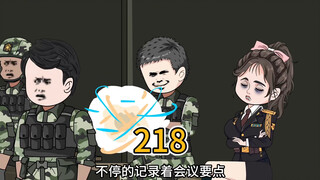 （218）好像发现了不得了的事