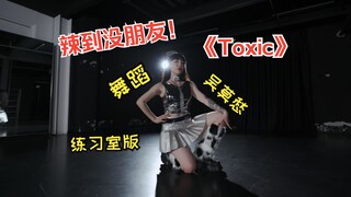 【吴莫愁】|《Toxic》舞蹈练习室