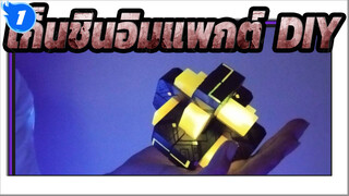 เก็นชินอิมแพกต์  DIY| เสน่ห์ของหลู่บันล็อคด้วยโครงสร้างเดือยและร่องฟันแบบดั้งเดิม_1