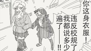 你这身衣服违反校规了！我都说多少遍了——！！