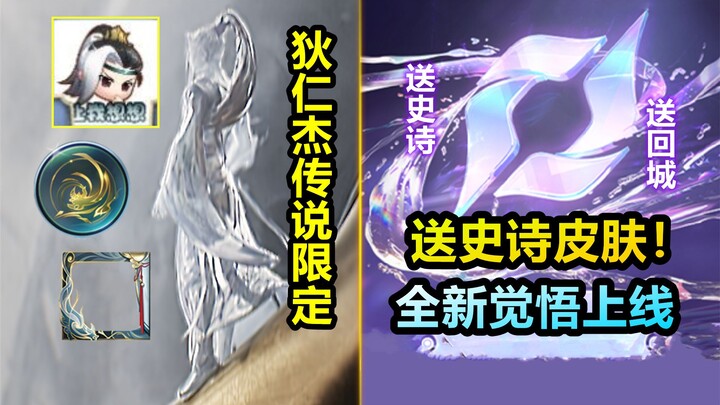 Trang phục mới của Địch Nhân Kiệt [Bích Ngạn Lệnh] đã ra mắt! Huyền thoại hạn chế! Nâng cấp giác ngộ