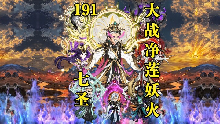 Episode 191: The Seven Sages Battle the Pure Lotus Demonic Flame!
