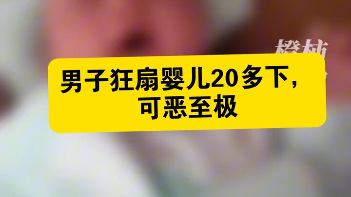 Man slaps baby more than 20 times—can this really be done by a human?