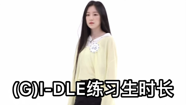 Thời gian làm thực tập sinh của (G)I-DLE