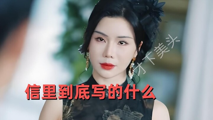 在女儿生日这天，妈妈打扮非常漂亮将一封信交给爸爸，不料爸爸看到信后瞳孔瞬间放大随机将信塞进嘴里