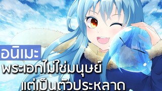 7 อนิเมะที่พระเอกไม่ใช่มนุษย์ ถึงแม้จะเป็นตัวประหลาดแต่ก็มีหัวใจ