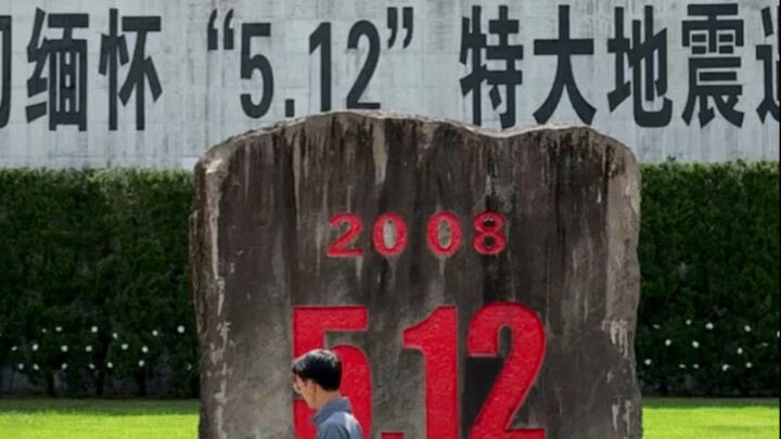 汶川大地震北川遗址，看一次哭一次！#汶川地震中被托举起的生命 #512汶川大地震 #北川中学遗址 #汶川地震17周年