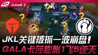 TES vs IG: JackeyLove gets crucially caught, leading to a collapse! GALA's Kassadin goes on a 1-5 ra