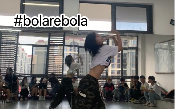 【大学社团考核】来看看实力派的bolarebola翻跳吧