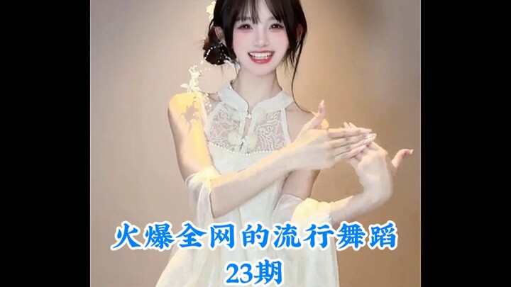 รวมท่าเต้นสุดฮิตที่กำลังดังทั่วอินเทอร์เน็ต คุณชอบท่าไหนมากที่สุด? #ท่าเต้นมาแรง #เต้น #ท่าเต้นยอดนิ