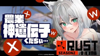 【#ホロ鯖RUST】農業…遺伝子…G…Y…ウッ…Wぅぅぅぅ。。。【ホロライブ/白上フブキ】