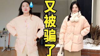 Ini rusak! Apa benar-benar tidak ada yang bisa membereskan bisnis jaket bulu angsa? | Ulasan jaket b