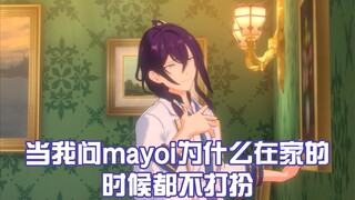 [Ensemble Stars] Ketika saya bertanya kepada mayoi mengapa dia tidak berdandan ketika dia di rumah