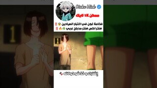 سبيستون | هنتر اكس هنتر (مـدبـلـج عـربـي ‼️)