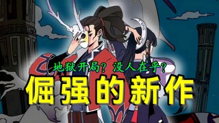 新人新作都是杂鱼水货？《漫画派对》近年来的新作们。