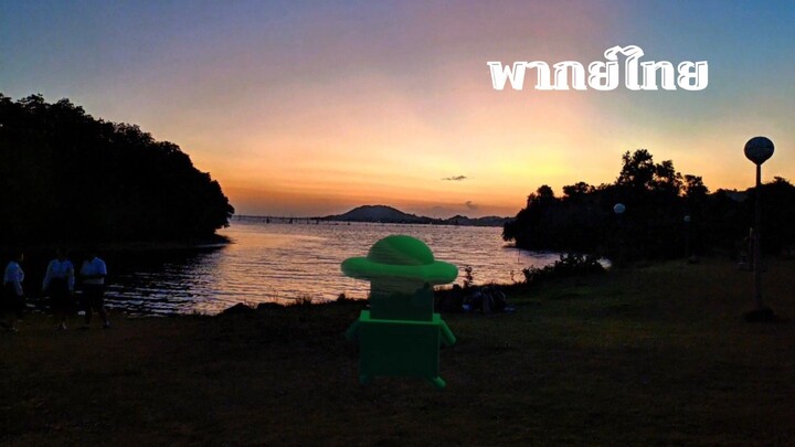 tonnam เดอะซีรี่ส์ ตอน เที่ยวสวนป๋าเปรม กับ น้องหุ่นยนต์เขียว