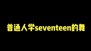 How difficult is Seventeen's dance? | Rock With You | It took me two hours to learn the chorus