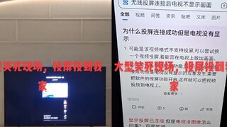 女子看电视被楼上邻居投错屏，看到搜索内容笑喷了：蹭了我家WiFi？